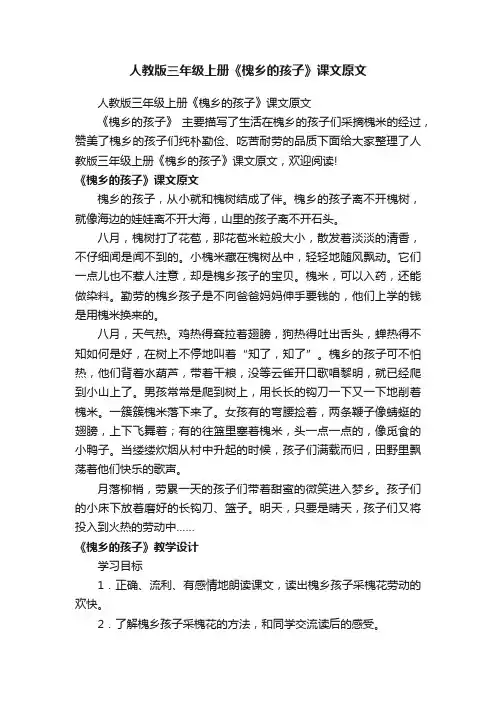 人教版三年级上册《槐乡的孩子》课文原文