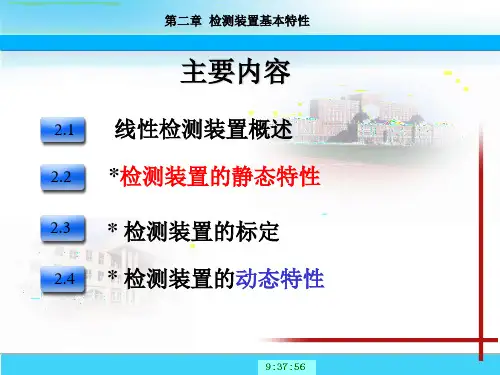 第2章 检测装置基本特性