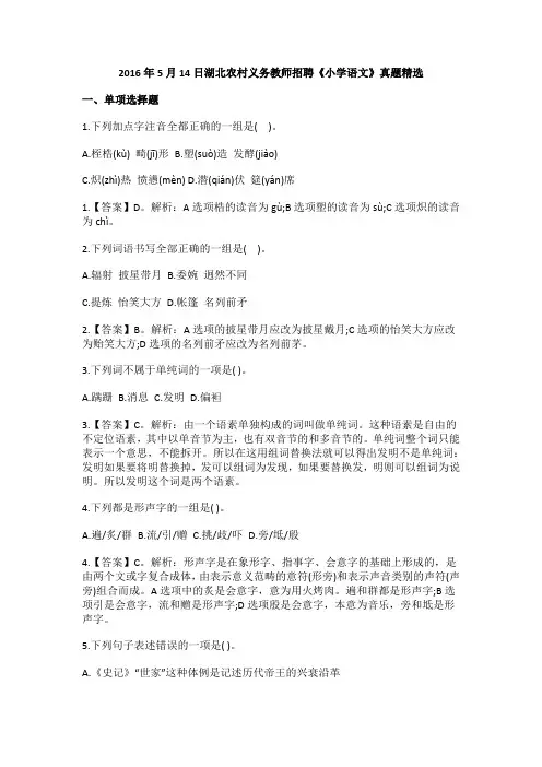 2016年湖北农村义务教育教师招聘语文试题及答案