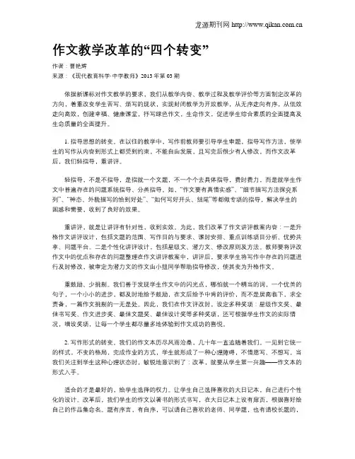 作文教学改革的“四个转变”