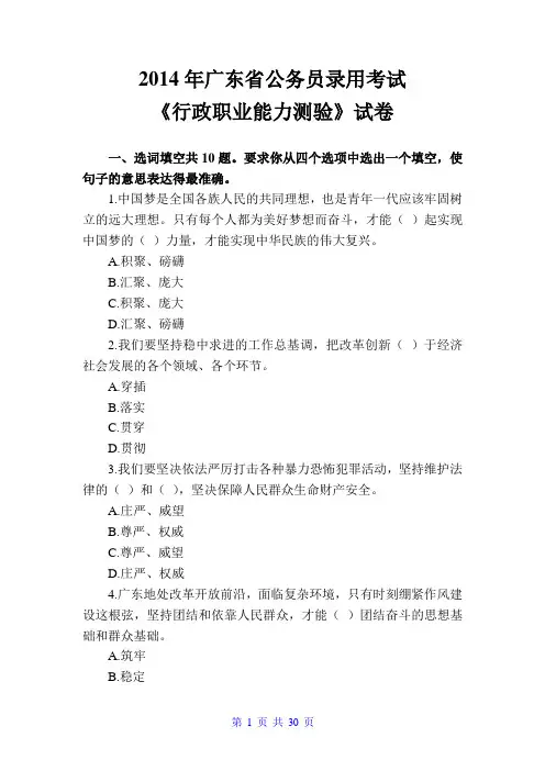 2014年广东省公务员考试行测真题(Word文字版)