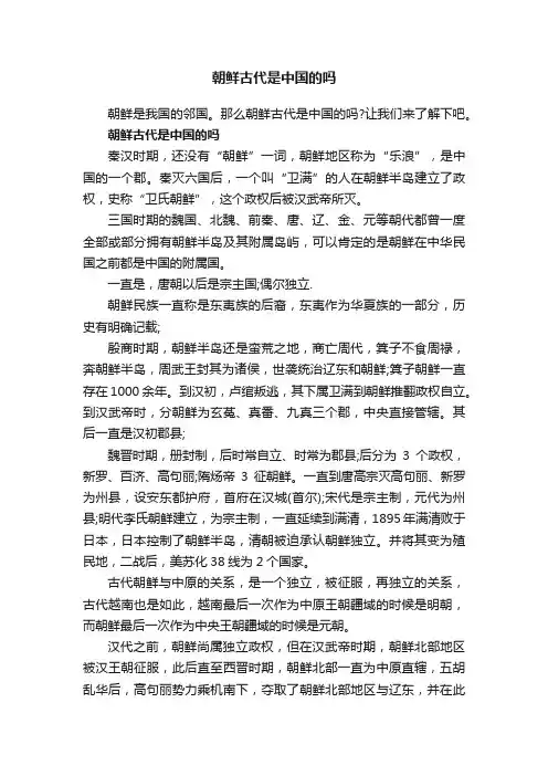 朝鲜古代是中国的吗