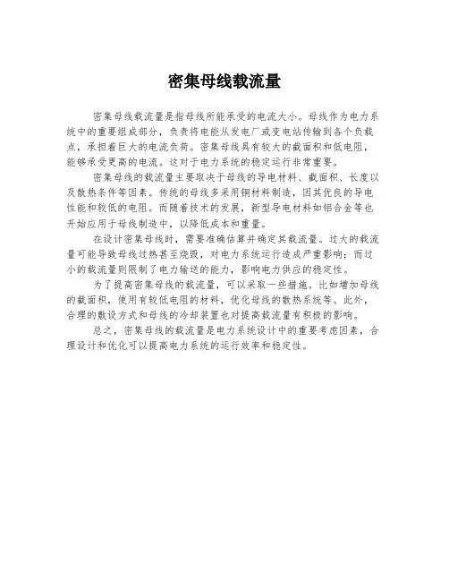 密集母线载流量