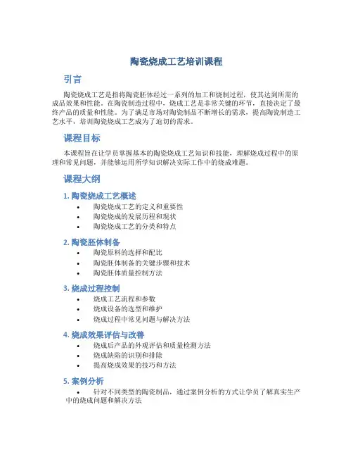 陶瓷烧成工艺培训课程