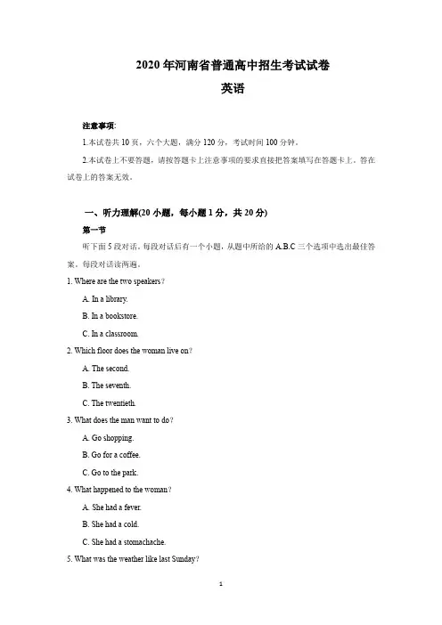 2020年河南省普通高中招生考试英语试卷(无听力,含答案及评分标准)