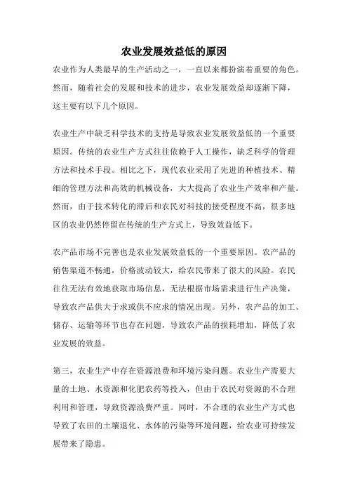 农业发展效益低的原因