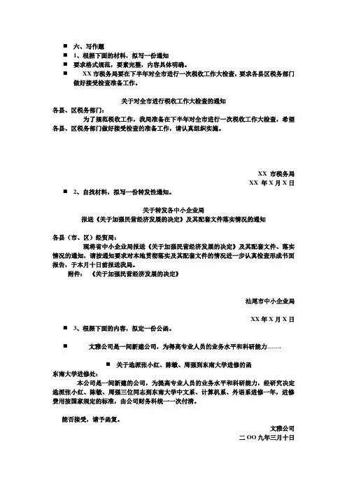 应用文考试重点：第一次作业写作题