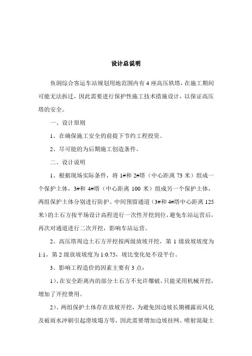 高压塔保护措施