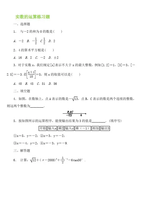 实数的运算练习题