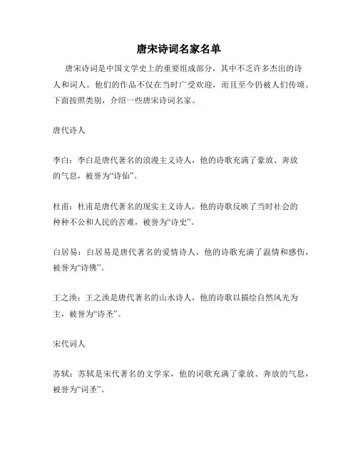 唐宋诗词名家名单