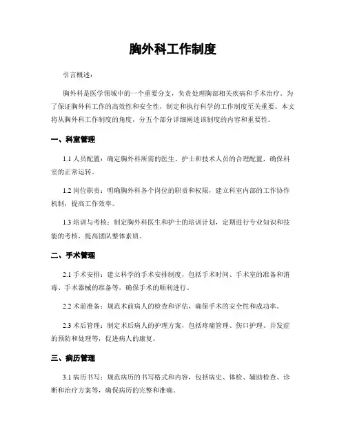 胸外科工作制度