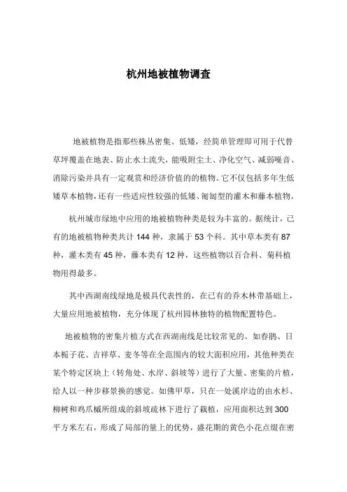 杭州地被植物调查