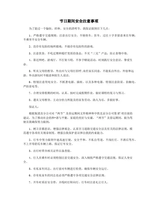 节日期间安全注意事项
