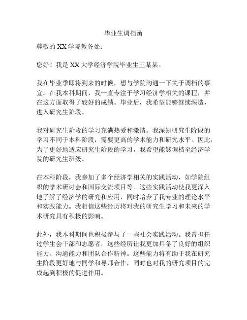 毕业生调档函