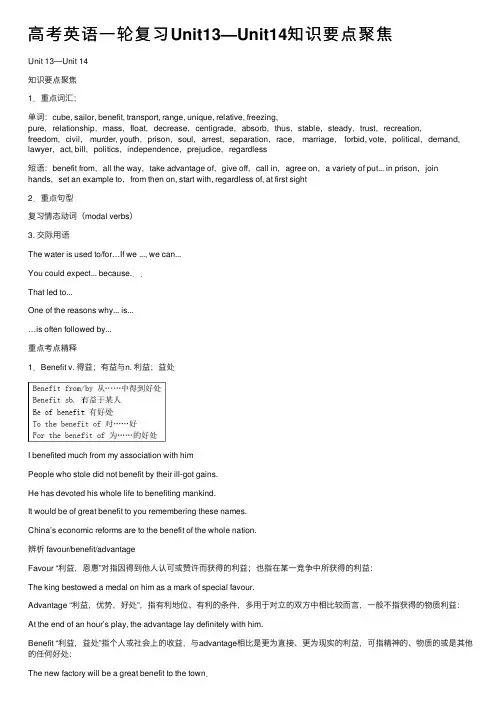 高考英语一轮复习Unit13—Unit14知识要点聚焦