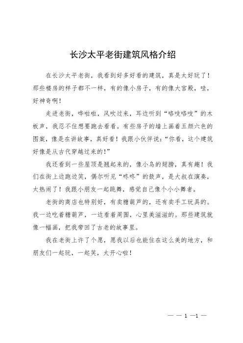 长沙太平老街建筑风格介绍