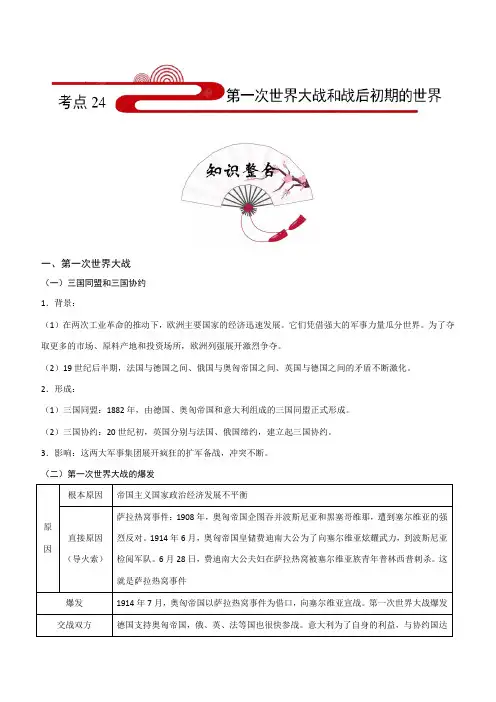 2020年中考历史考点24：第一次世界大战和战后初期的世界含答案