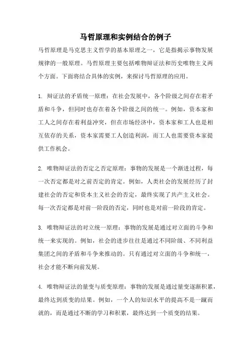 马哲原理和实例结合的例子
