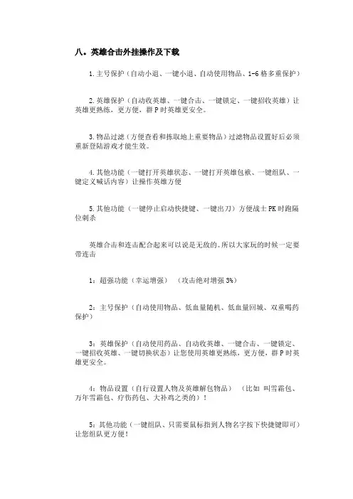 传奇攻略3