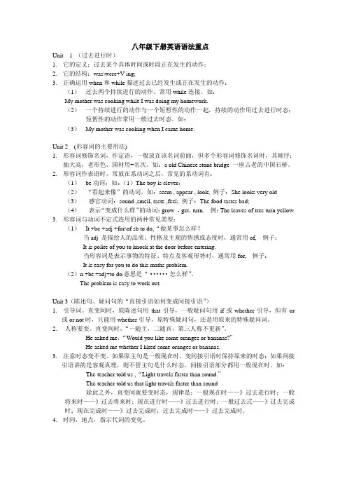 八年级英语下册语法重点