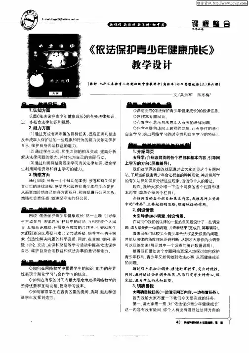 《依法保护青少年健康成长》教学设计