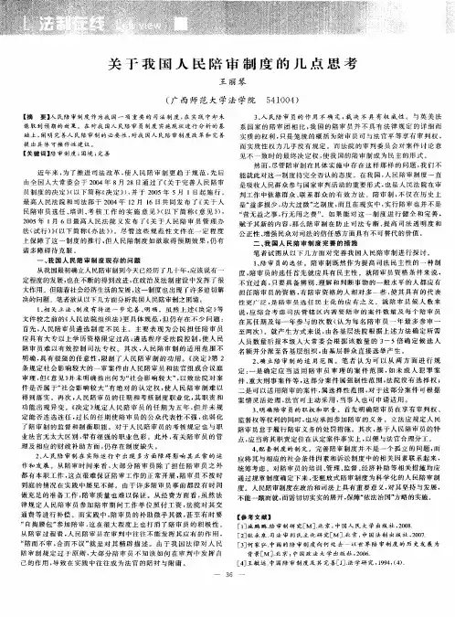 关于我国人民陪审制度的几点思考