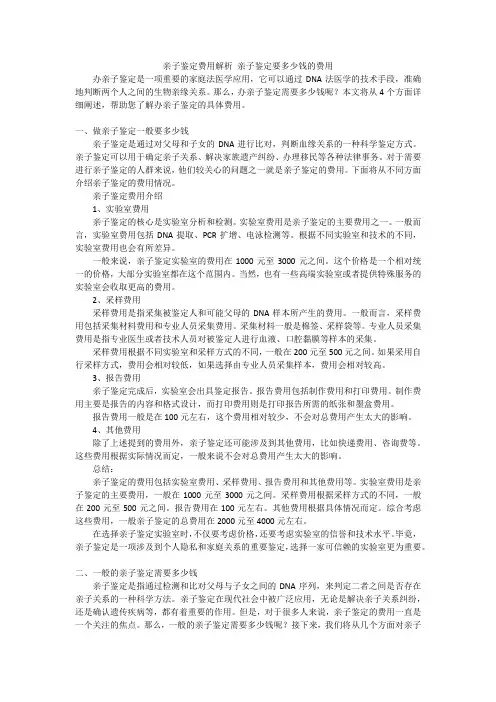 亲子鉴定费用解析 亲子鉴定要多少钱的费用