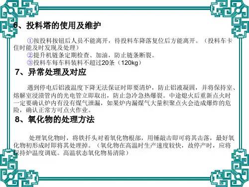 溶解培训资料