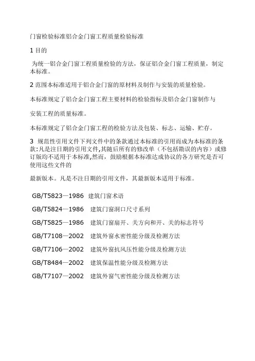 门窗检验标准