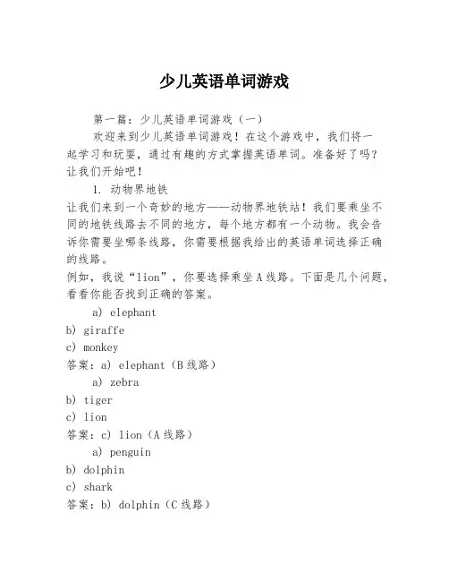少儿英语单词游戏