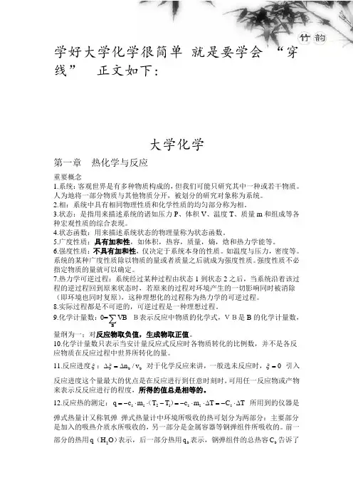 大学普通化学期末考试复习资料 - 副本