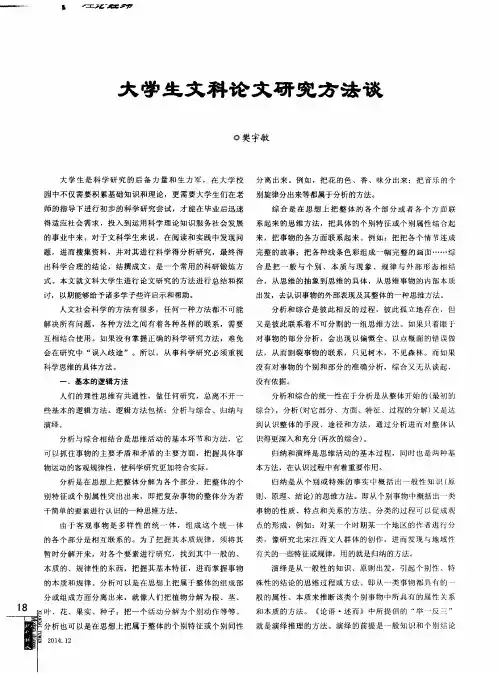 大学生文科论文研究方法谈