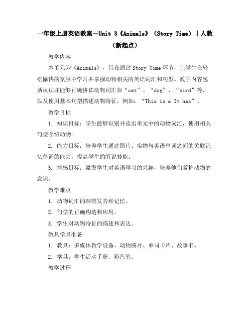 一年级上册英语教案-Unit3《Animals》(StoryTime)｜人教(新起点)