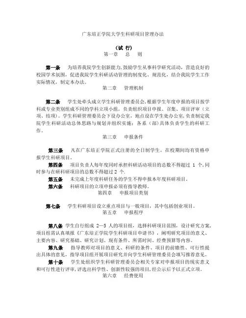 大学生科研项目管理办法