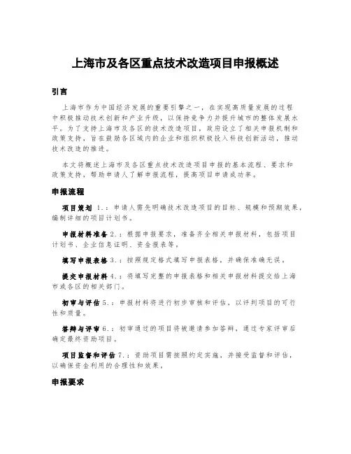 上海市及各区重点技术改造项目申报概述