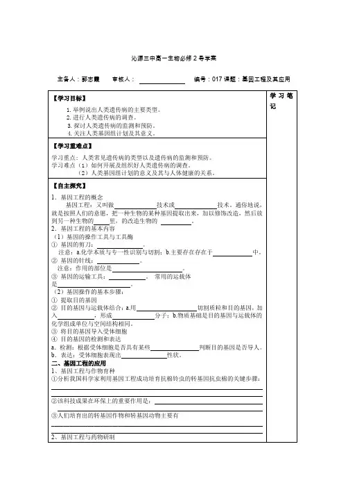 基因工程及其应用 导学案