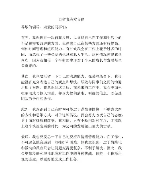 自省表态发言稿
