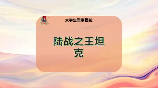 陆战之王坦克