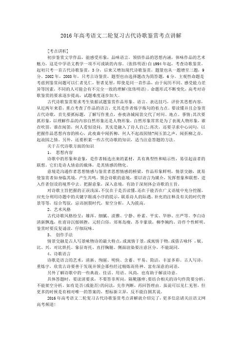 2016年高考语文二轮复习古代诗歌鉴赏考点讲解
