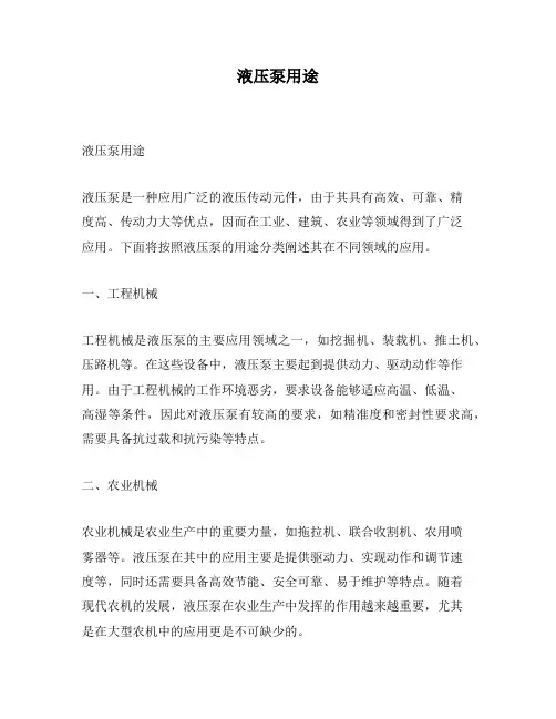 液压泵用途
