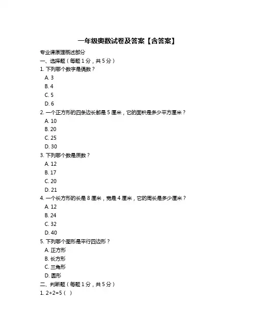 一年级奥数试卷及答案【含答案】