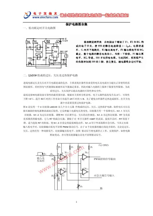 保护电路图全集
