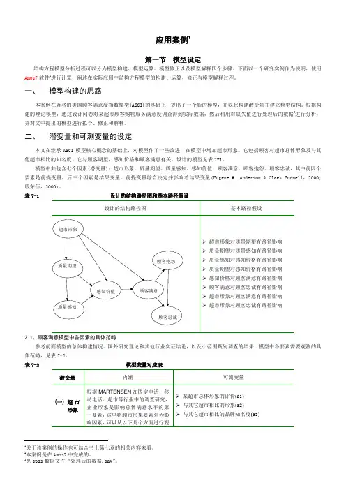 结构方程模型估计案例