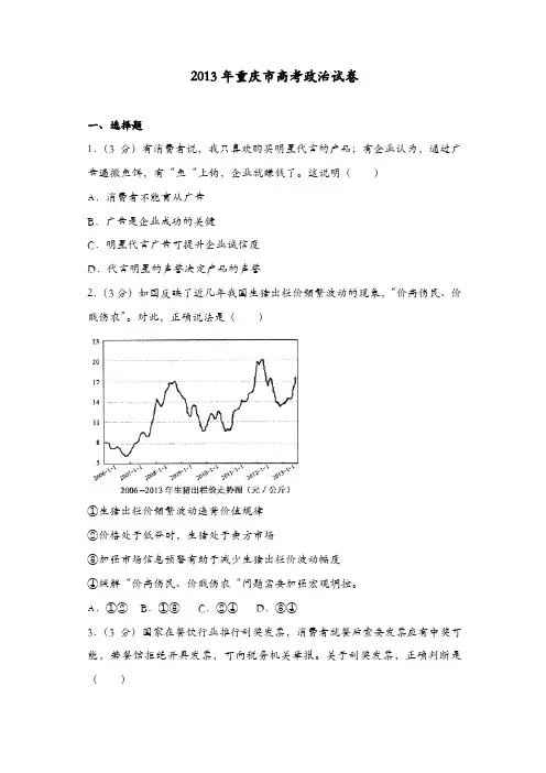 【推荐】2013年重庆市高考政治试卷