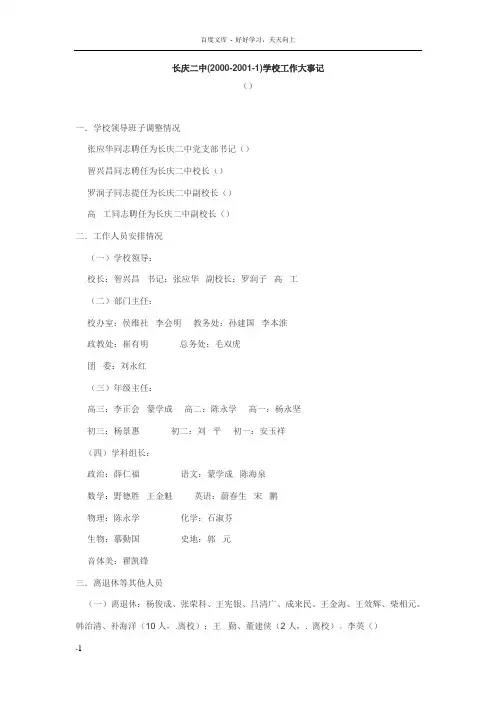 学校工作大事记