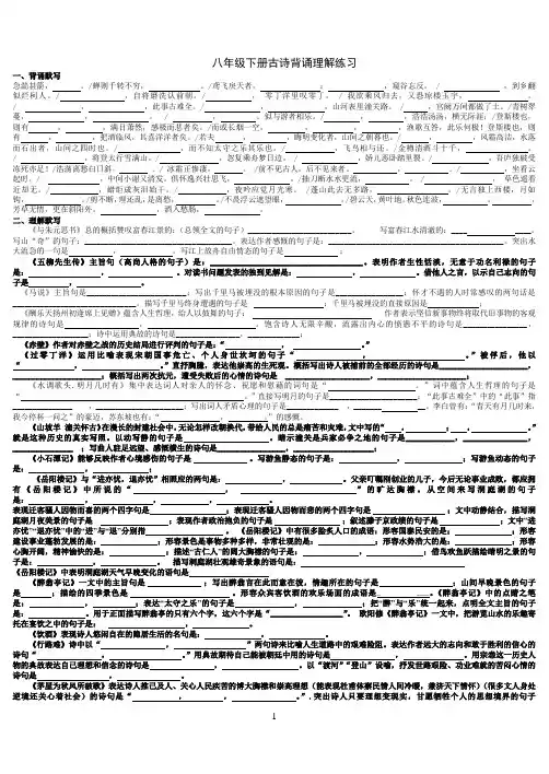 八年级语文(人教版_下册)古诗文修改病句基础知识总结