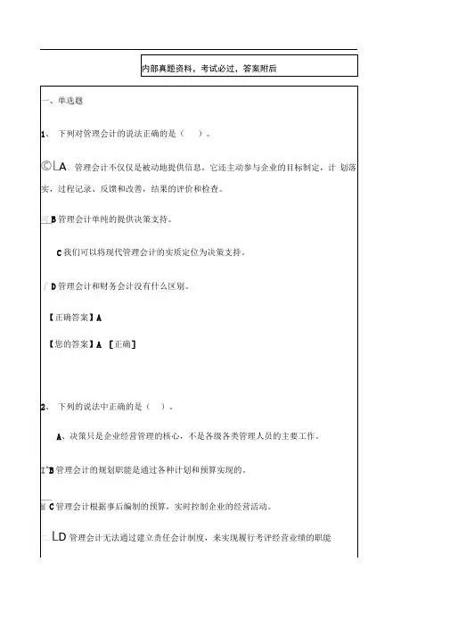 宁波市会计人员继续教育网上培训必修管理会计基础知识.练习题试题及答案