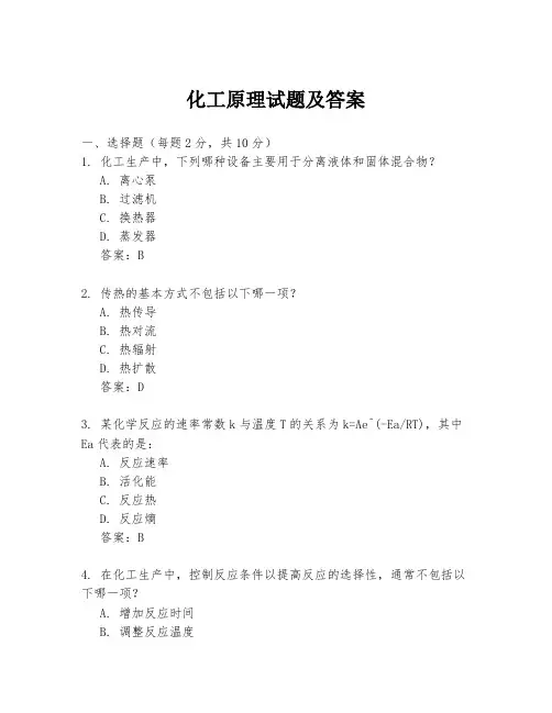 化工原理试题及答案