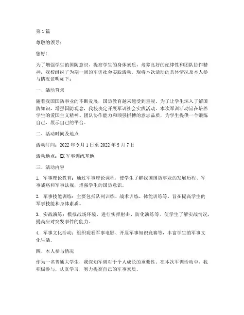 军训社会实践活动证明(3篇)