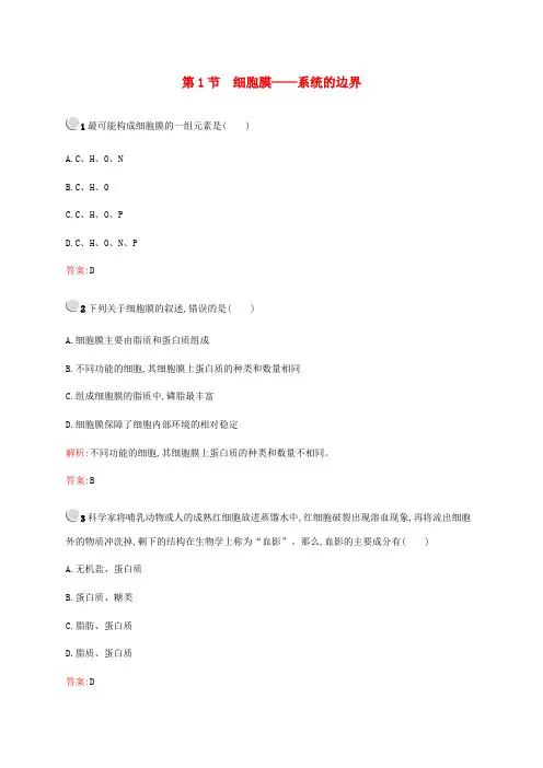 2019-2020学年高中生物 第3章 第1节 细胞膜——系统的边界练习(含解析)新人教版必修1